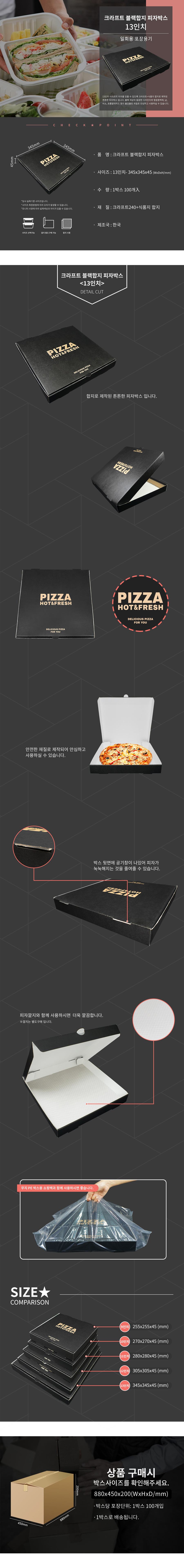 크라프트 블랙합지 피자박스(13인치)